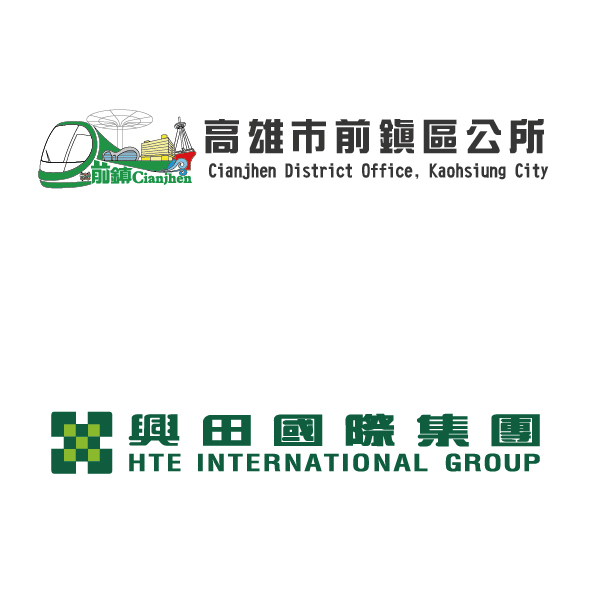 前鎮區公所&興田國際集團
