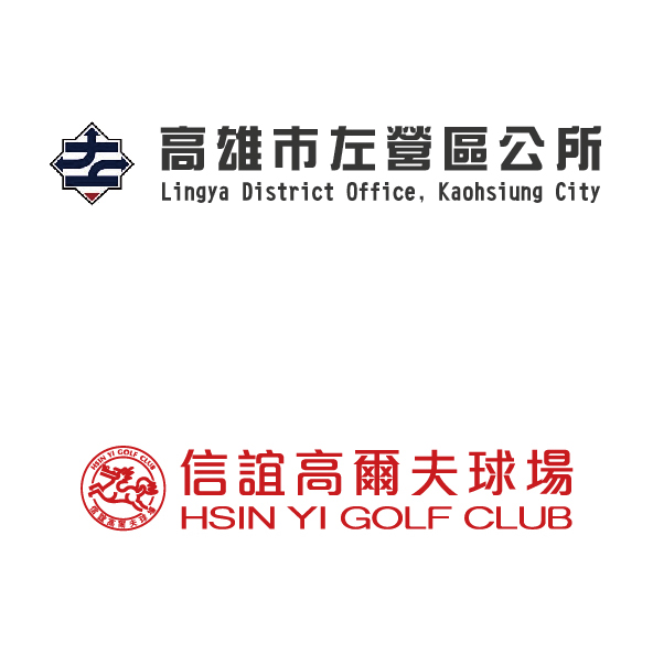 左營區公所&信誼高爾夫球場